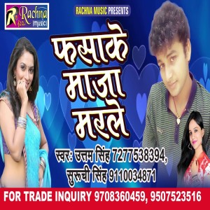 Album Fasake Maza Marle from Uttam Singh