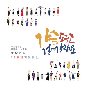Dengarkan 아이들아 이것이 우리 학교다(Children, this is our school) lagu dari 권해효 dengan lirik