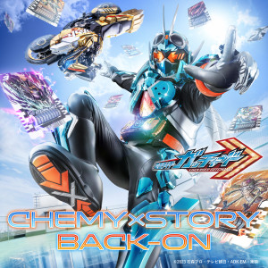 ดาวน์โหลดและฟังเพลง CHEMY×STORY (『仮面ライダーガッチャード』主題歌) พร้อมเนื้อเพลงจาก BACK-ON