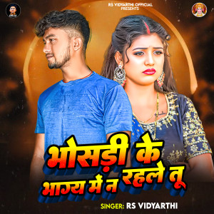 Listen to Bhoshari Ke Bhag Me Na Rahale Tu song with lyrics from RS Vidyarthi