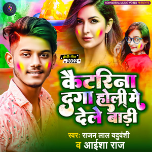 Listen to Katrina Daga Holi Me Dele Badi (Bhojpuri) song with lyrics from Rajan Lal Yaduvanshi