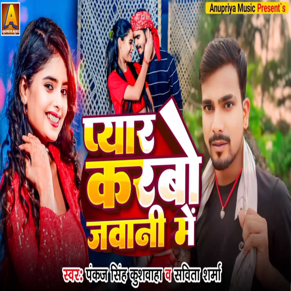 Pyar Karbo Jawani Me
