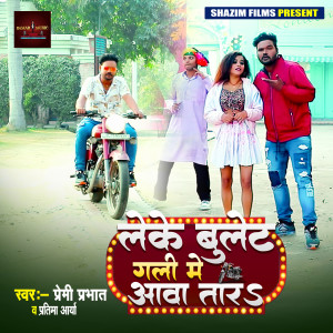 Listen to Leke Bullet Gali Me Aawa Tara song with lyrics from Premi Prabhat