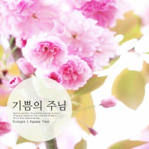 Listen to Deep in my heart song with lyrics from Eulogia