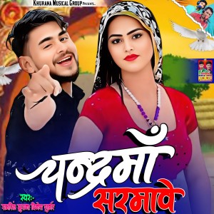 Listen to Chandrama Sarmaavae song with lyrics from Ramsingh Khurana