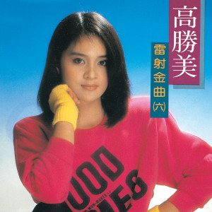 ดาวน์โหลดและฟังเพลง Bin Lang Cun Zhi Lian พร้อมเนื้อเพลงจาก 高胜美