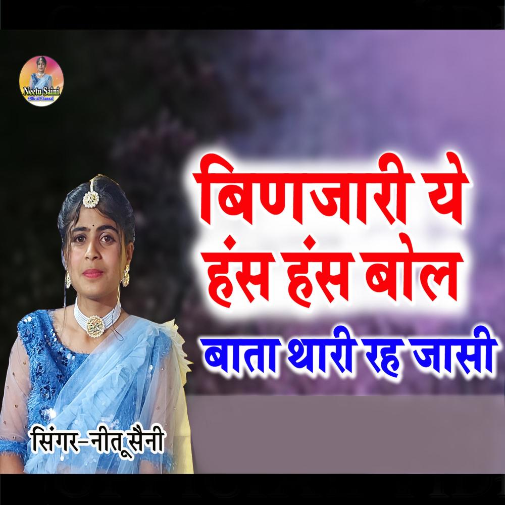Binjari Ye Has Has Bol