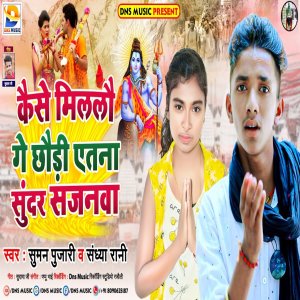 Album Kese Milalo Ge Chhaudi Itna Sundar Sajanwa from Sandhya Rani