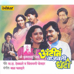 Listen to Majhya Roopach Rang Hajaar song with lyrics from Pushpa Pagdhare