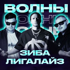 Album Волны from 