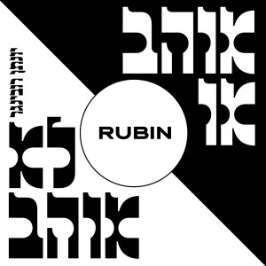 Album אוהב או לא אוהב from רובין