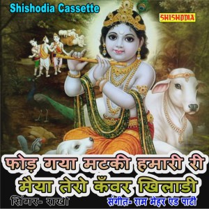 Listen to Fod Gayo Matki Hamari Ri Maiya Tero Kanwar Khiladi song with lyrics from Rakhi