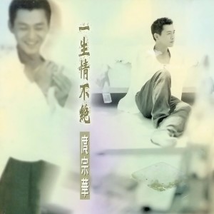 ดาวน์โหลดและฟังเพลง 感謝你為我等候 พร้อมเนื้อเพลงจาก 庹宗华
