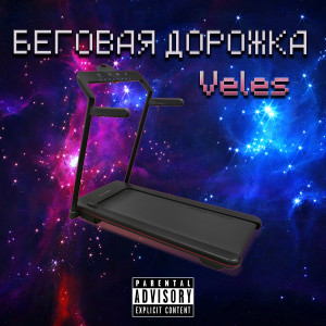 Listen to Hatsa La Vista (Explicit) song with lyrics from Veles