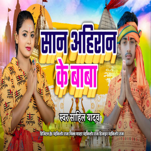 Album Shan Ahiran Ke Baba from 