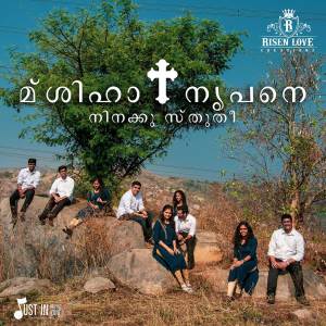 Listen to Mashiha Nrupane Ninaku Sthuthi song with lyrics from Aneesh Mamachan