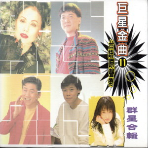 Album 巨星金曲11 台語原聲帶 群星合輯 from Various Artists