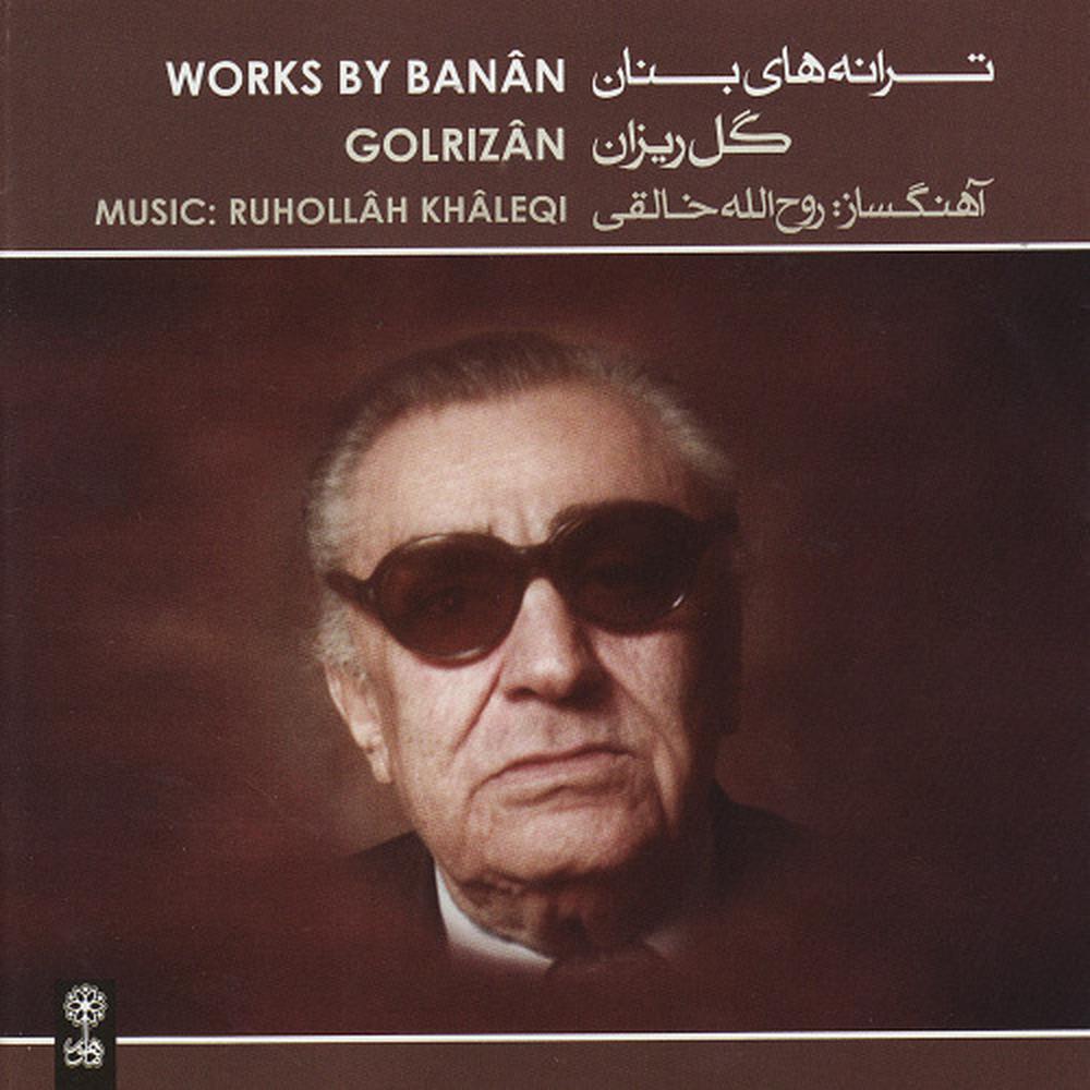 Yar Ramideh (Radio Orchestra No1 Shushtari)