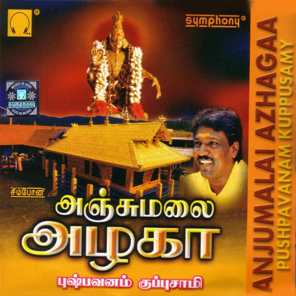 Kaattraaga Kanalaaga [Language: Tamil; Genre: Ayyappan]