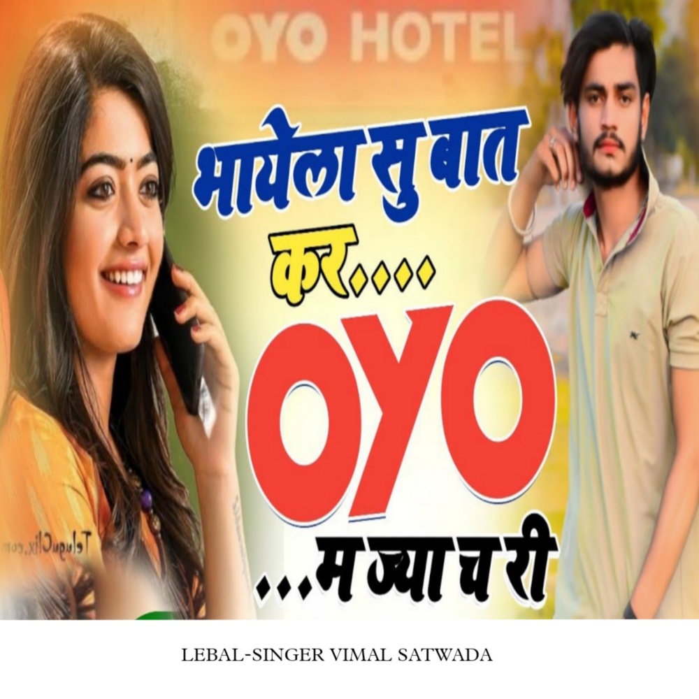 Bayela Su Baat Kar Oyo M Jya Ch Ri (Rajasthani song)