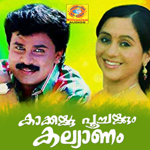 Album Kaakkakkum Poochakkum Kalyanam (Original Motion Picture Soundtrack) oleh Raveendran