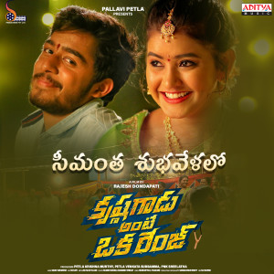 Album Simantha Subhavela (From "Krishna Gadu Ante Oka Range") from Aditi Bhavaraju