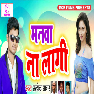 Album Manwa Na Lagi from Sanjay Sawariya