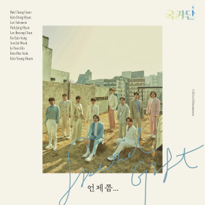 Album KKD Special Gift from 국가단