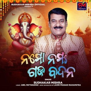 Listen to Namo Namah Gajabadana song with lyrics from Sudhakar Mishra