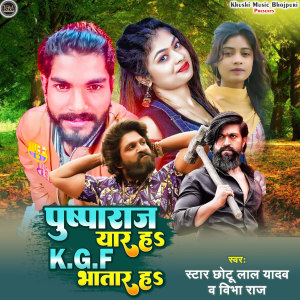 Listen to Pusparaj Yar H K.g.f Bhatar H (Bhojpuri) song with lyrics from Chotu Lal Ydav