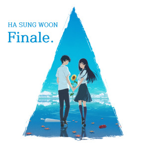 河成雲的專輯Finale.