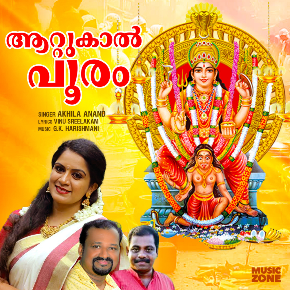Aattukal Pooram