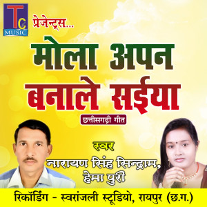 Listen to Mola Apan Banale Saiya song with lyrics from Narayan Singh Sindram