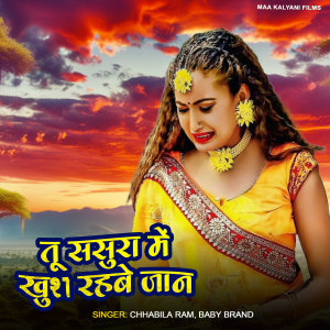 Album Tu Sasuraa Me Khush Rahbe Jaan from 