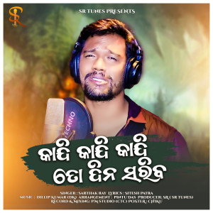 Listen to kandi kandi Tora Dina Sariba song with lyrics from Sarthak Ray