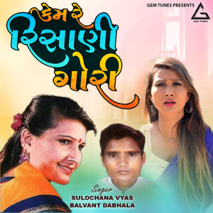 Listen to Kem Re Risana Gori song with lyrics from Balvant Dabhala