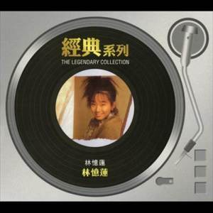 Sony BMG 經典系列 - 林憶蓮