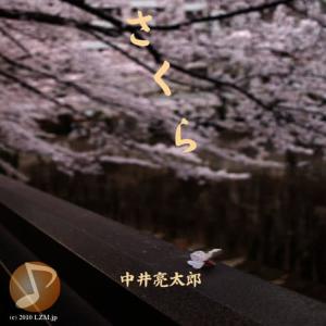收聽Ryotaro  Nakai的Sakura歌詞歌曲
