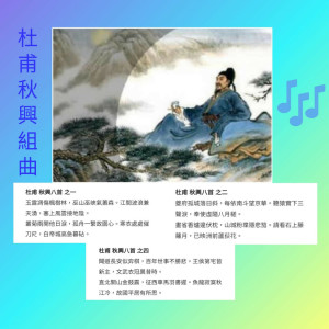 Harris Tsang's Musical Work (A Suite for DU Fu's Ode to Autumn) (wax)
