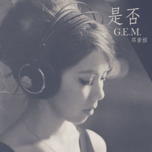 Listen to Maybe (Live Piano Session) song with lyrics from G.E.M. (邓紫棋)