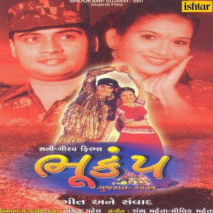 Listen to Duha song with lyrics from Sambhu Mehta