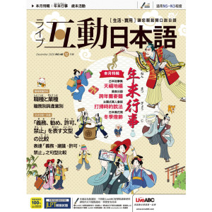 收聽互動日本語的觀光旅遊：岡山 (2)歌詞歌曲