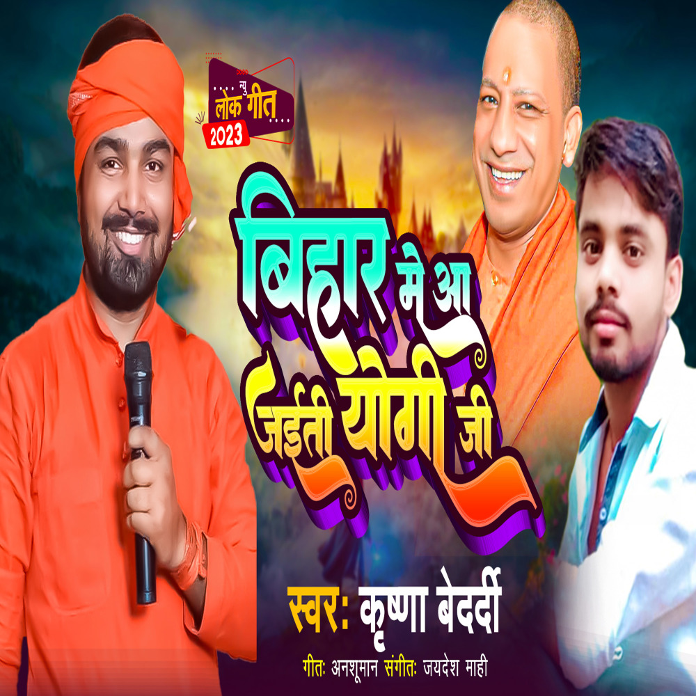 Aa Jaiti Yogi Ji