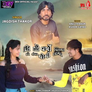 Album Dil Tode Varsho Vitya Have Namber Chothi Lavya from Jagdish Thakor