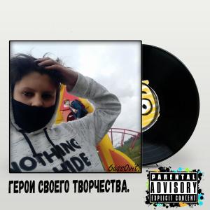Listen to Гипс на теннис (Explicit) song with lyrics from 6ass0vit.