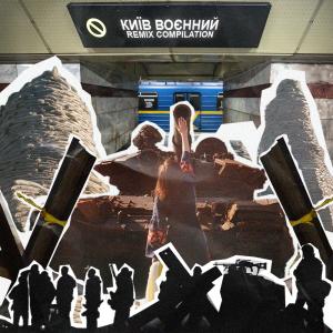 Listen to Київ воєнний (Native Outsider Remix) song with lyrics from Päät