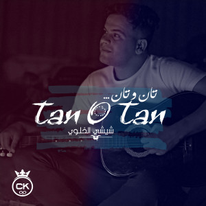 Album Tan O Tan from Chichi El Khaloui