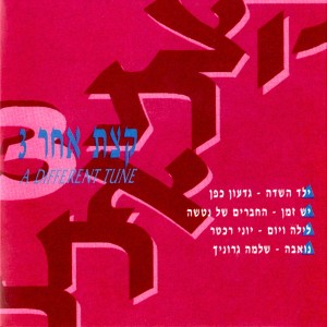 Listen to יש זמן song with lyrics from The Friends of Natasha