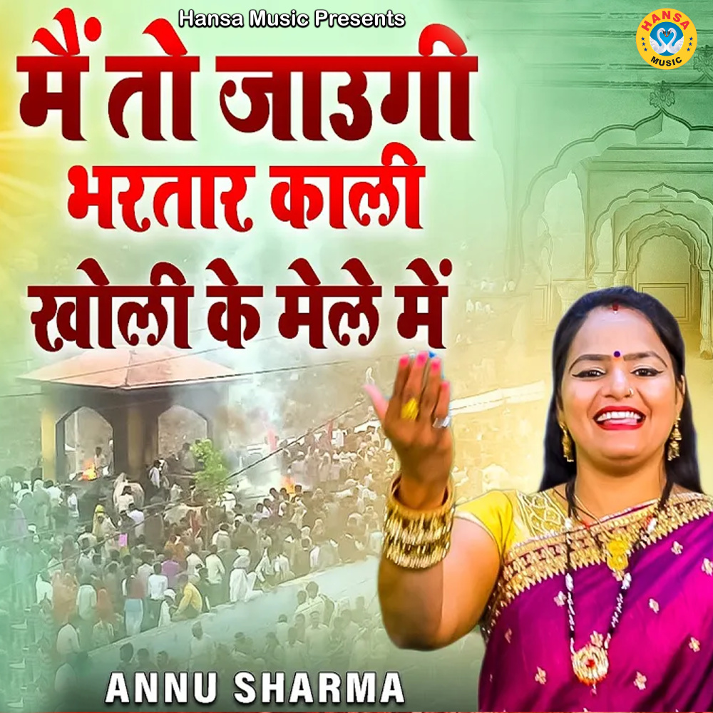 Main To Jaugi Bharatar Kaali Kholi Ke Mele Mein