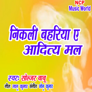 Album Nikali Bahariya A Aditye Mal from Soljar Babu